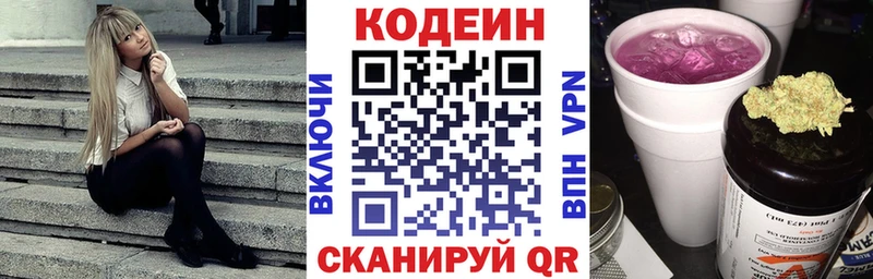 Codein напиток Lean (лин)  Уржум 
